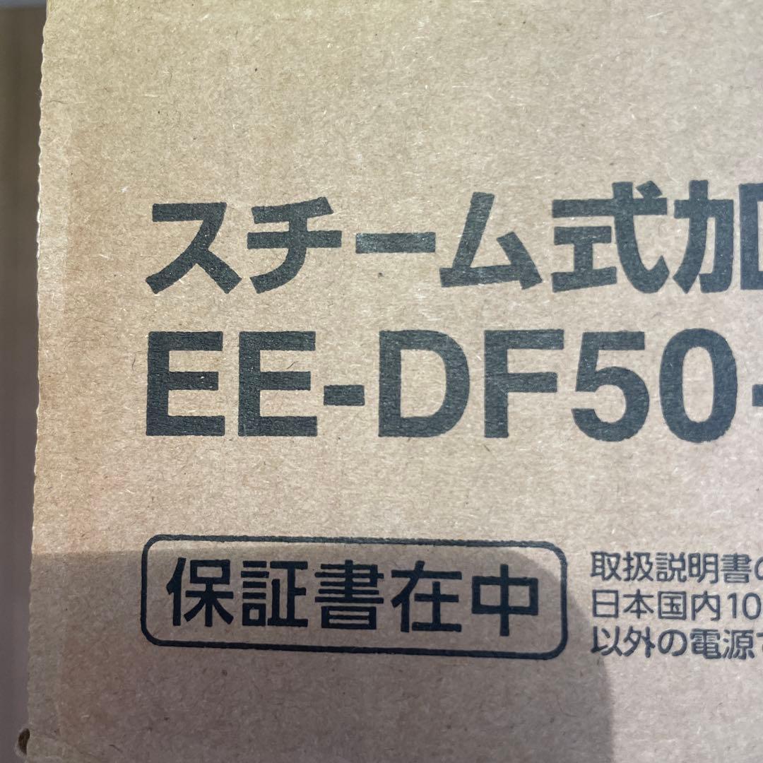 象印 スチーム式加湿器 EE-DF50-WA ホワイト