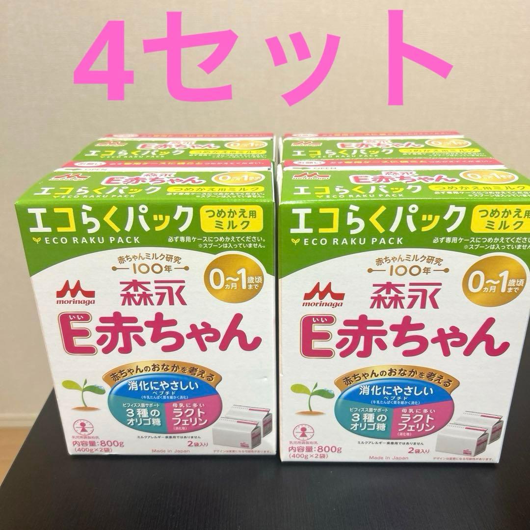 E赤ちゃん　粉ミルク　エコらくパック4セット