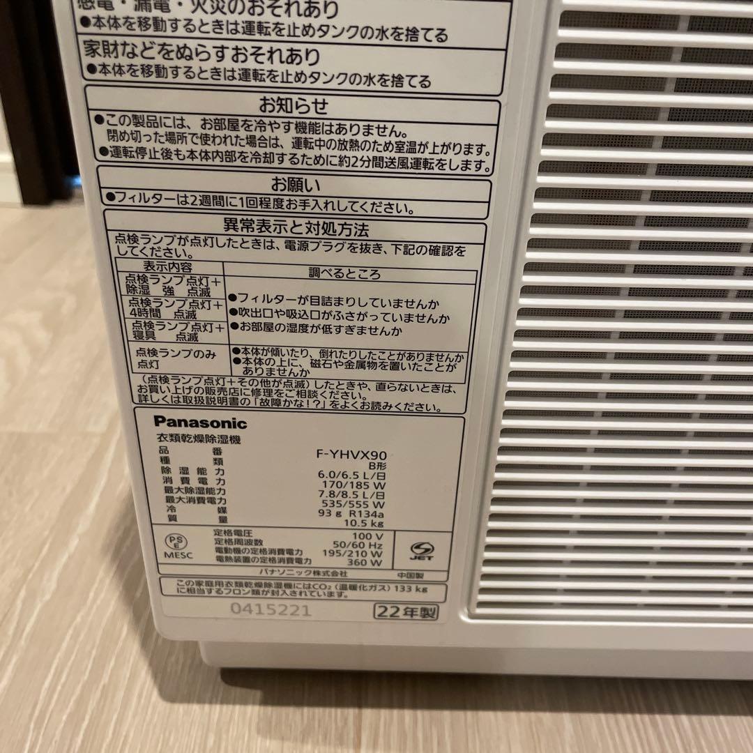 パナソニック除湿機　2022年製