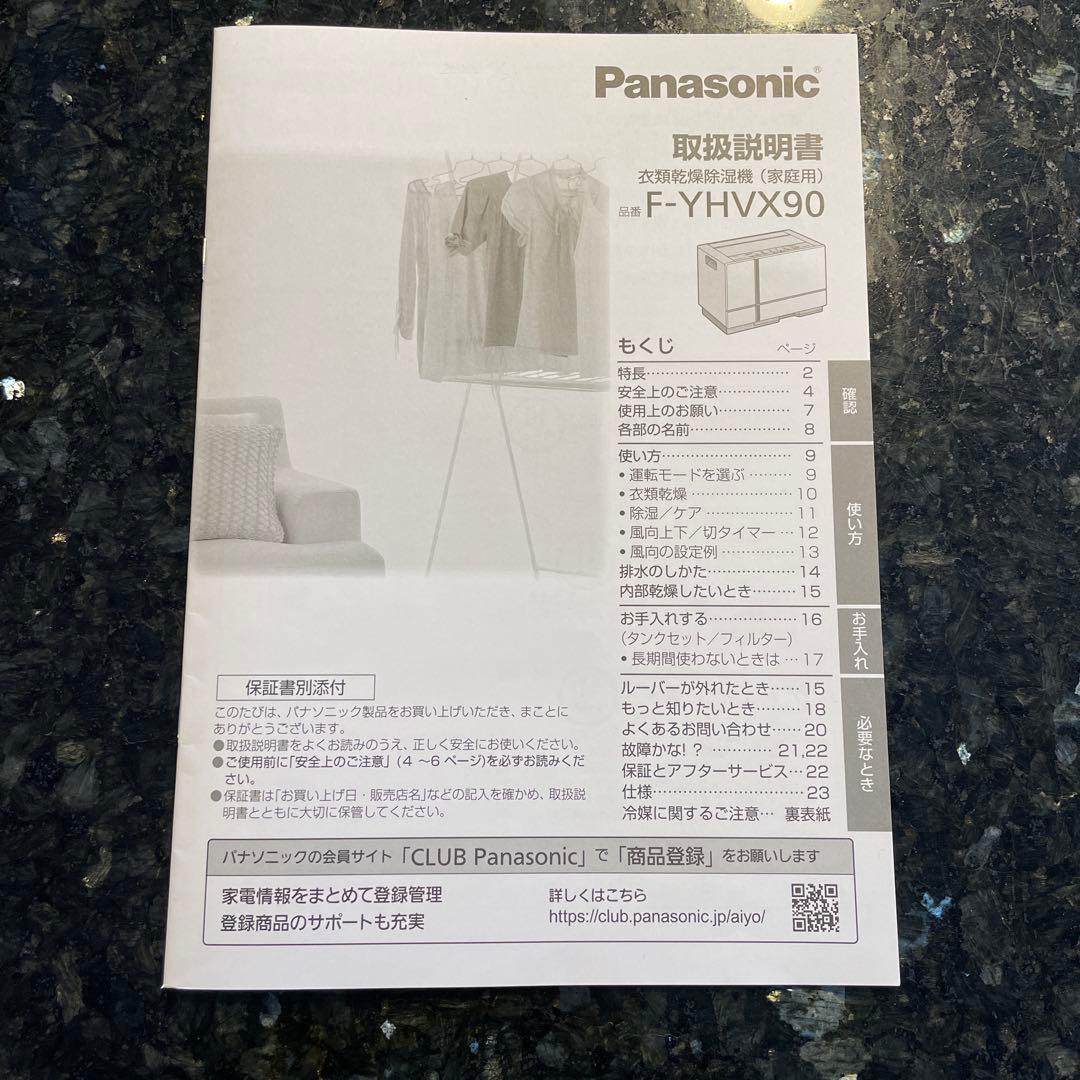 パナソニック除湿機　2022年製