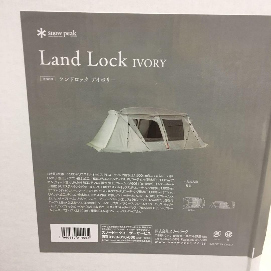 スノーピーク ランドロック アイボリー TP-671IV 新品未使用 未開封