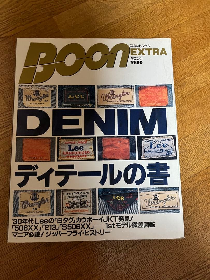 Boon 雑誌 スニーカー　ジーンズ　レッドウィング