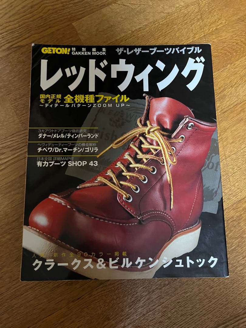 Boon 雑誌 スニーカー　ジーンズ　レッドウィング