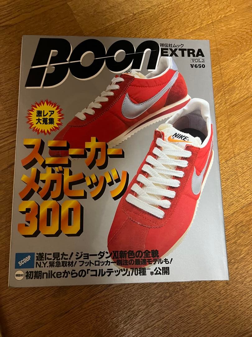 Boon 雑誌 スニーカー　ジーンズ　レッドウィング