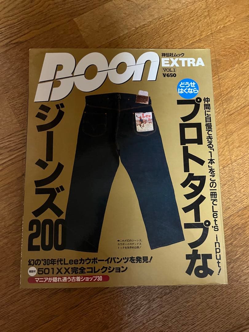 Boon 雑誌 スニーカー　ジーンズ　レッドウィング