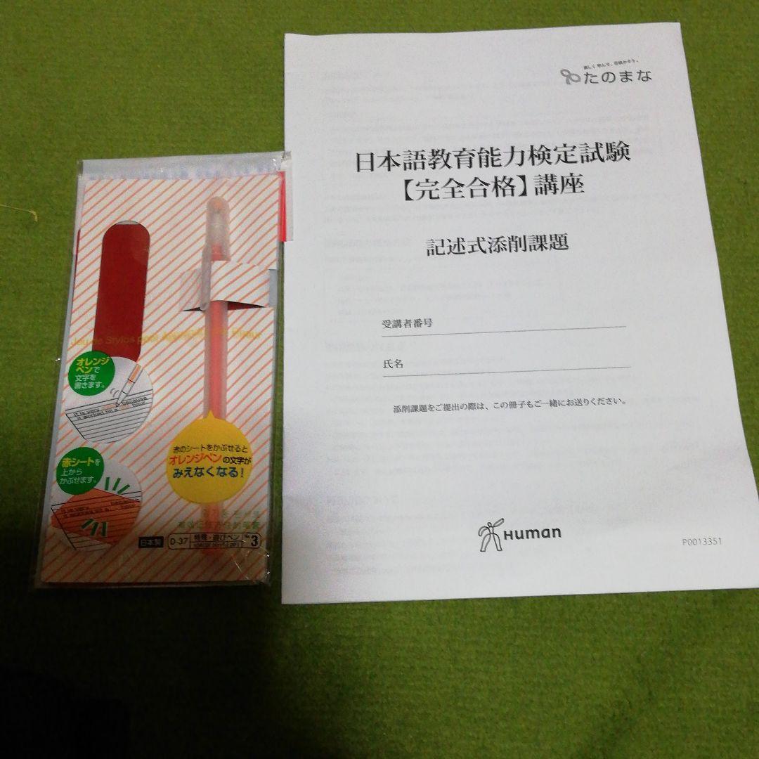 日本語教師養成総合講座 通信講座