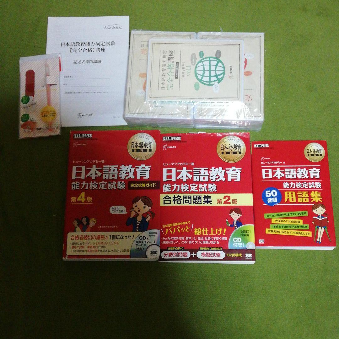 日本語教師養成総合講座 通信講座