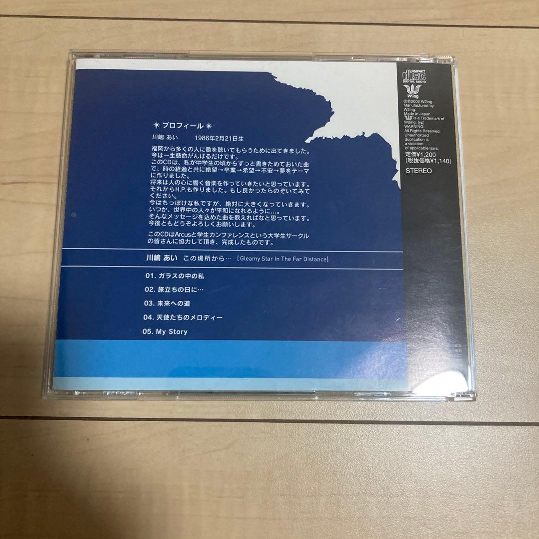 川嶋あい　この場所から　CD ライブ会場1500枚限定