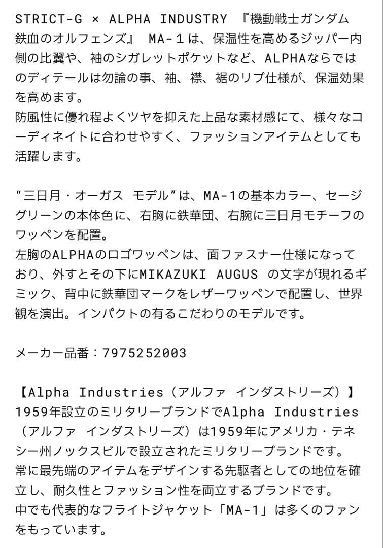 STRICT-G MA-1 鉄血のオルフェンズ　三日月　オーガス　ＸＬサイズ