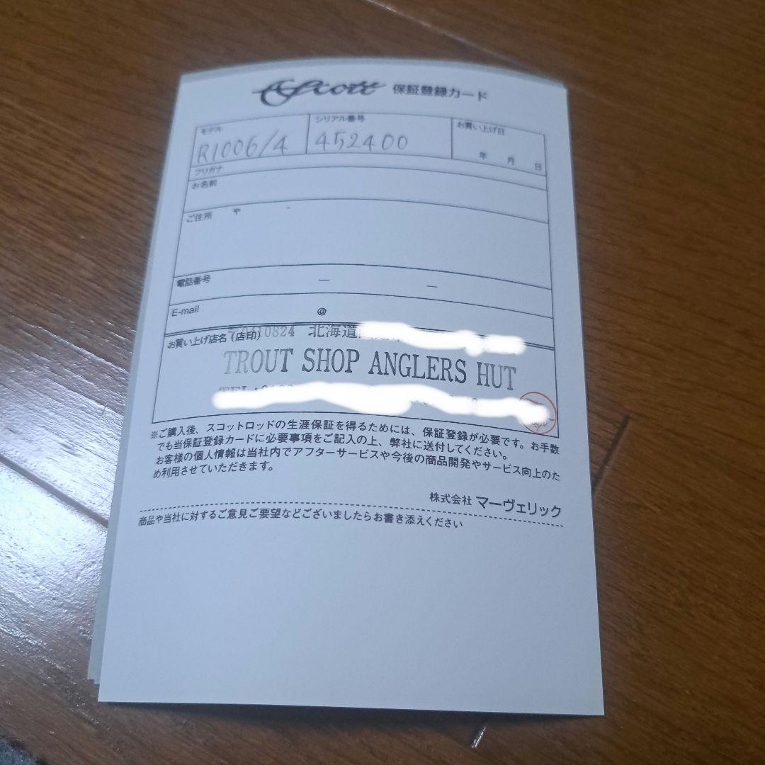 スコット　Scott　ラディアン　R1006　フライロット　箱も保存あり！