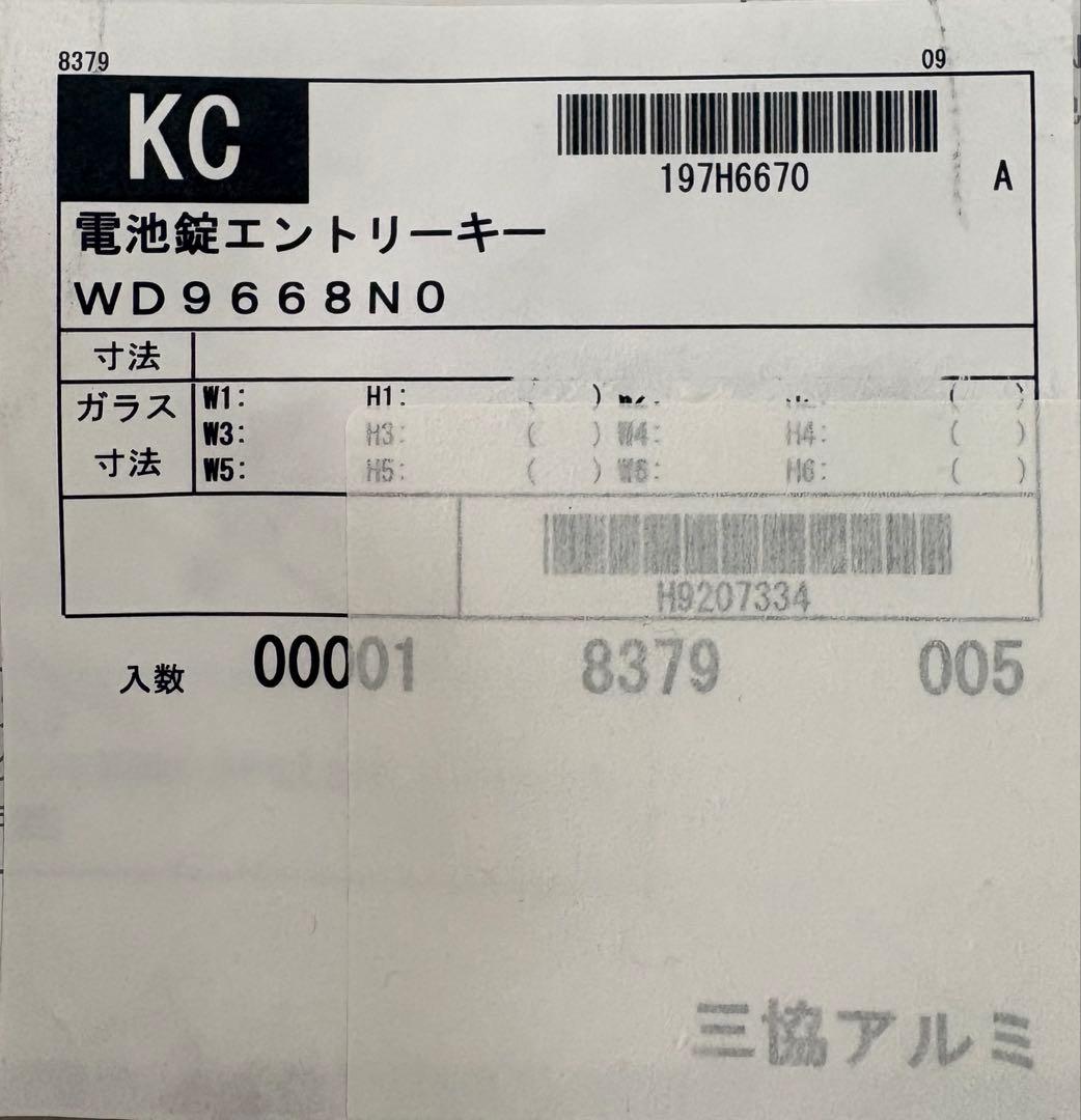 三協アルミ　エントリーキーDCタイプ