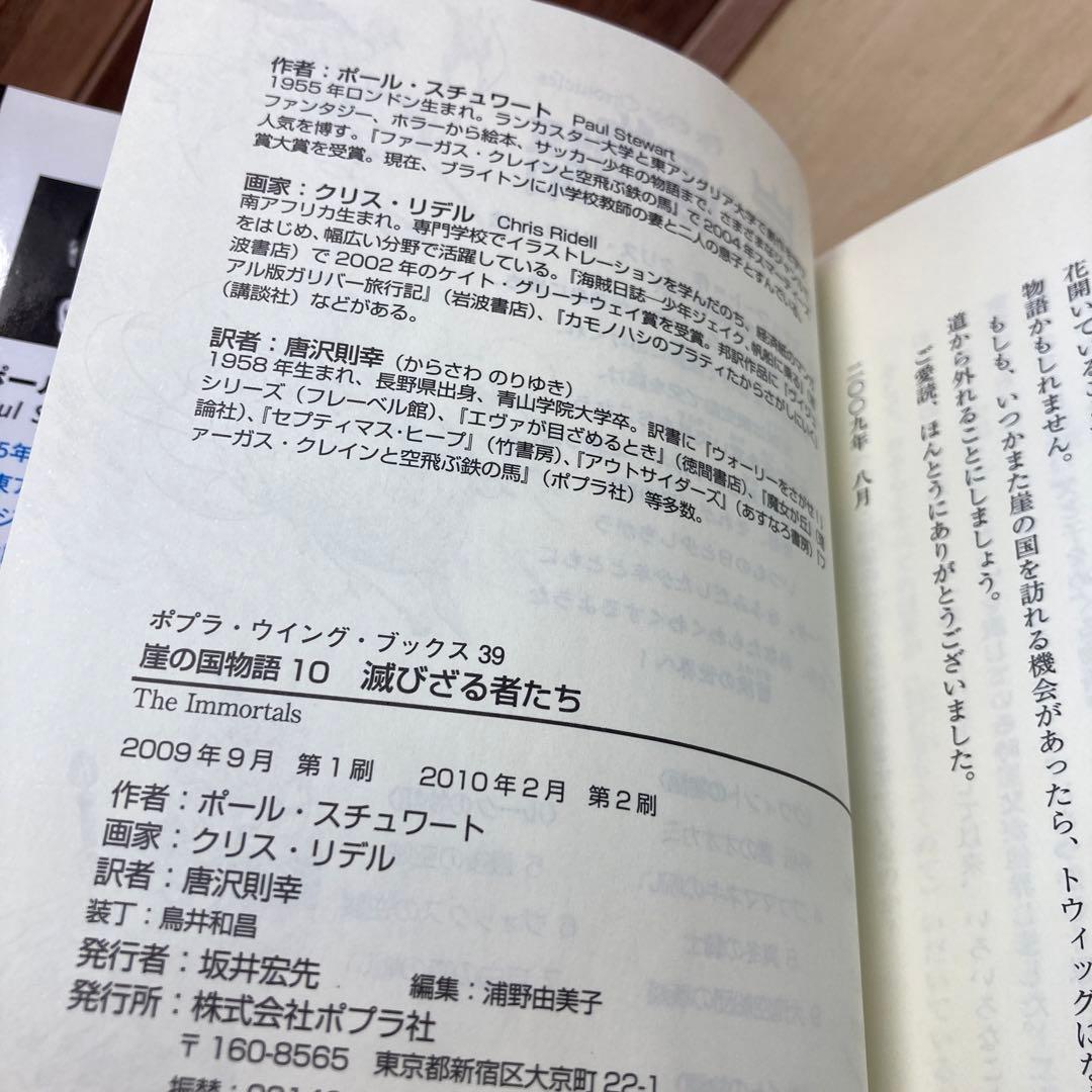 崖の国物語 10巻 (滅びざる者たち)