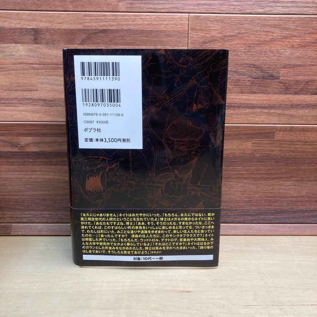 崖の国物語 10巻 (滅びざる者たち)