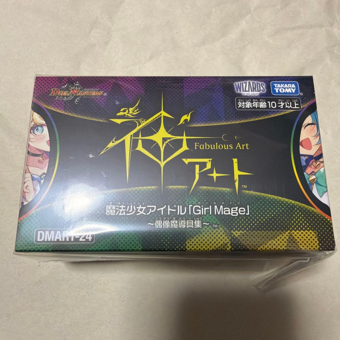 ち*迎様 デュエマ　神アート 魔法少女アイドル「Girl Mage」 偶像魔導具