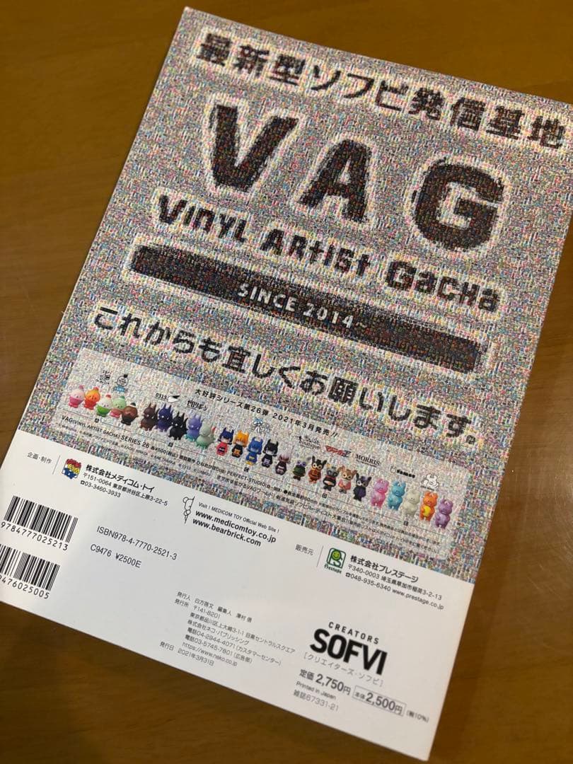 アルジェ•*¨*•.¸♬︎CREATORS SOFVI クリエイターズソフビ