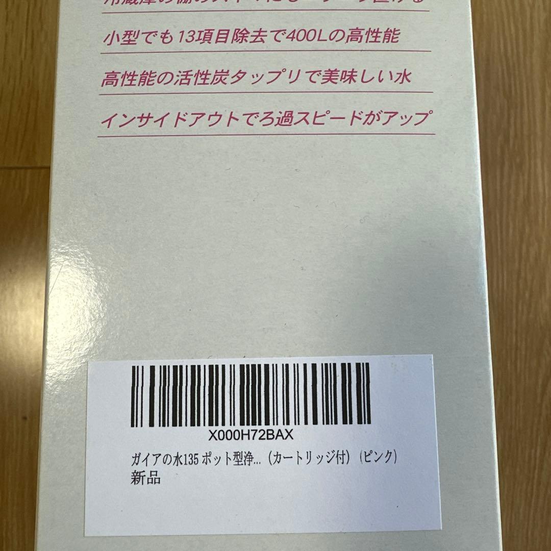 ガイアの水　ポット型浄水器　ライトボトル　セット