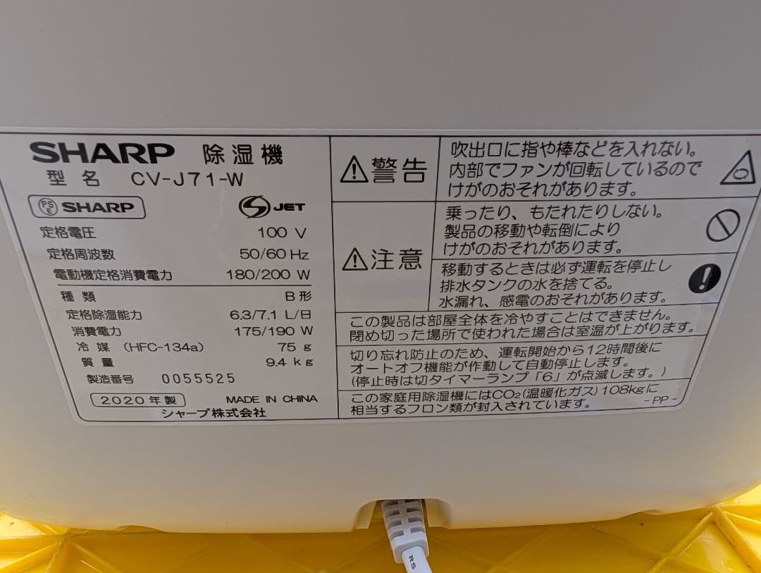 シャープ　衣類乾燥除湿機　2020　CV-J71-W