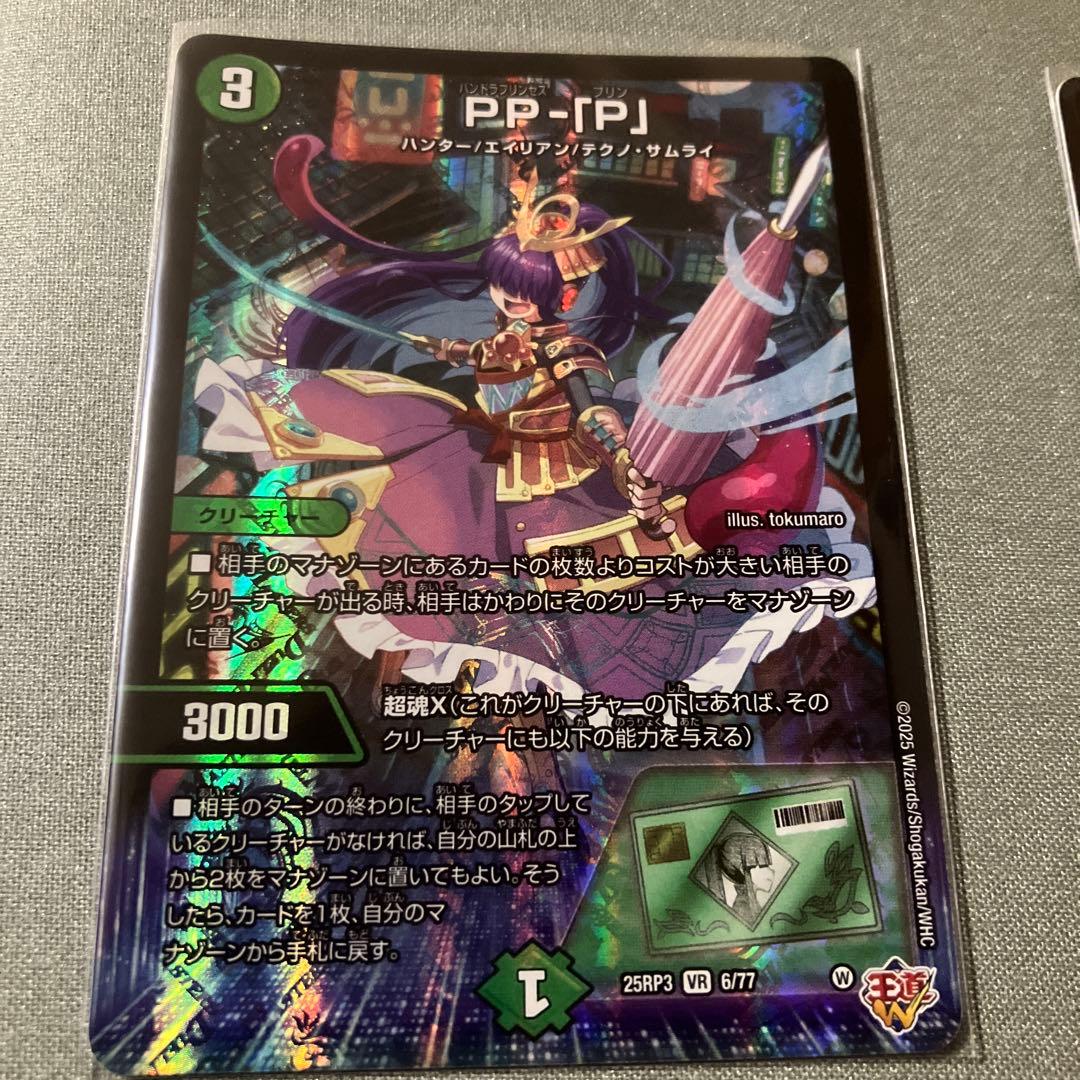 PP-「P」 パンドラプリンセスプリン　4枚セット