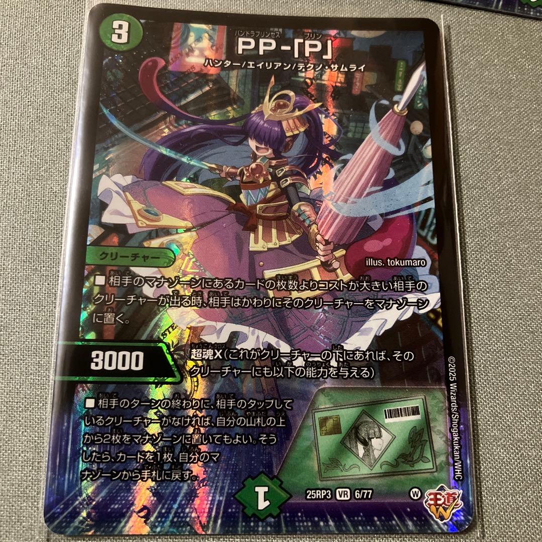 PP-「P」 パンドラプリンセスプリン　4枚セット