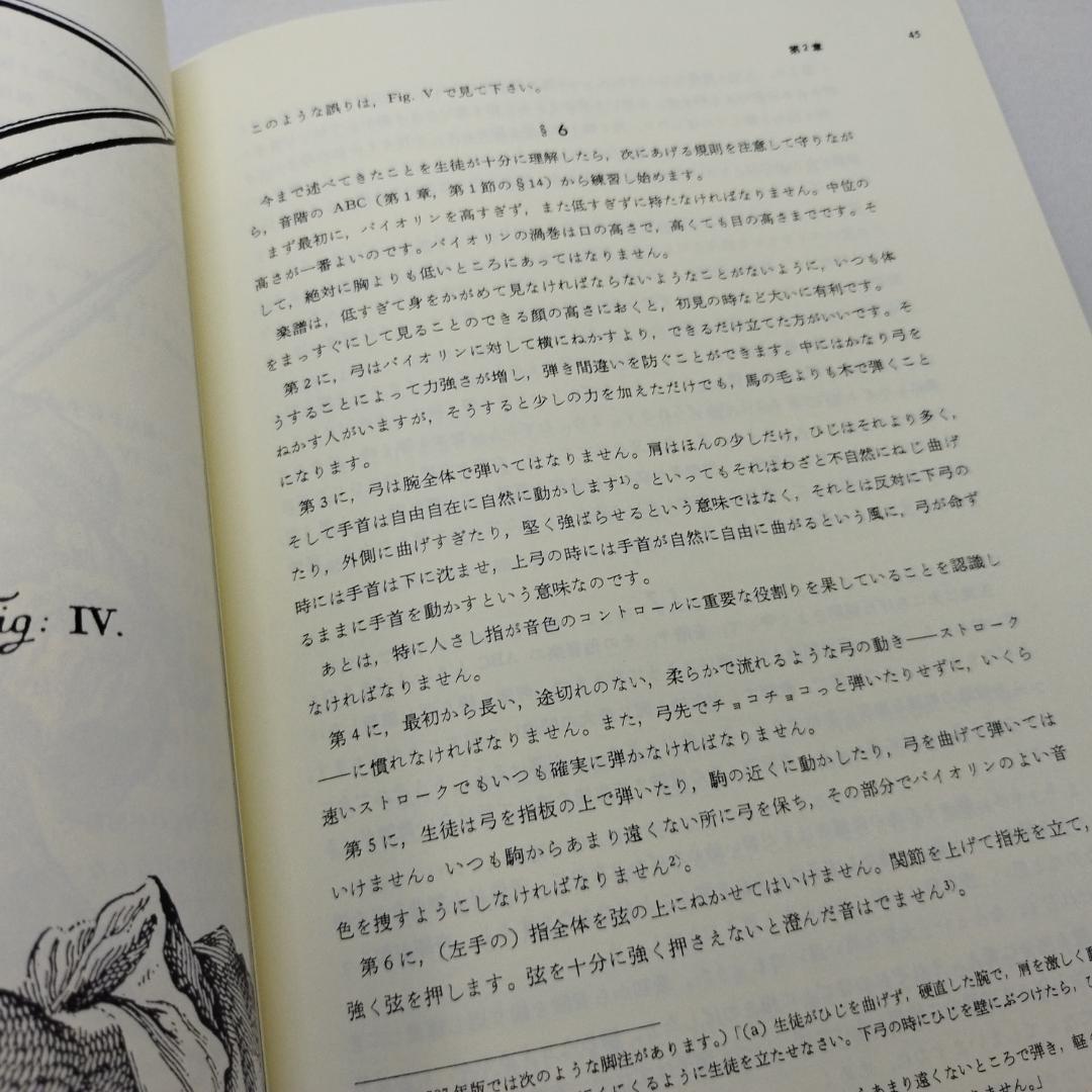 バイオリン奏法