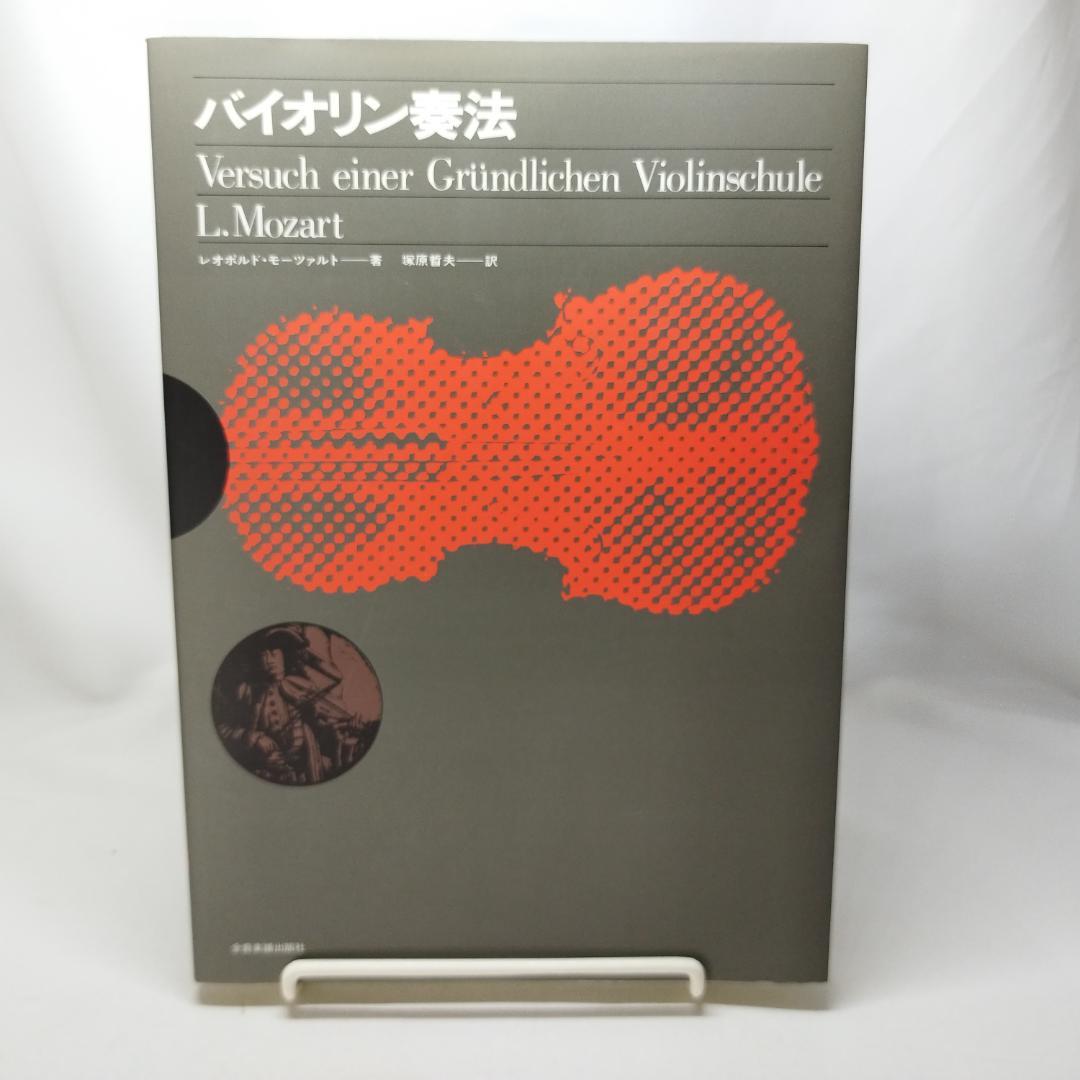 バイオリン奏法