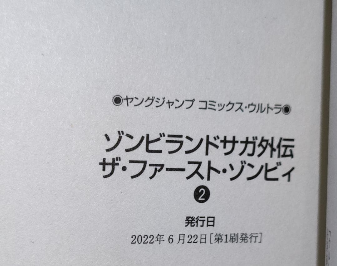 ゾンビランドサガ外伝 ザ・ファースト・ゾンビィ 3巻セット(第１刷 深川可純 ）