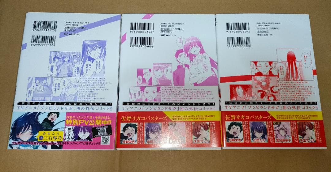 ゾンビランドサガ外伝 ザ・ファースト・ゾンビィ 3巻セット(第１刷 深川可純 ）