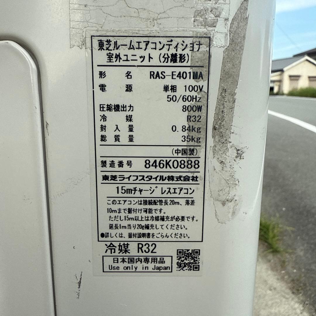 RAS-E401M-W エアコン 2018年 E-Mシリーズ 主に14畳