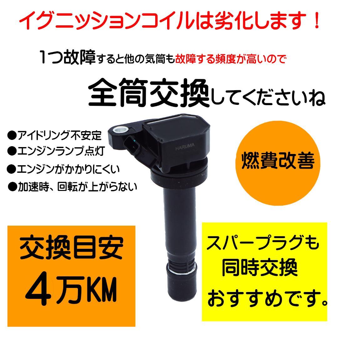 ダイハツ イグニッションコイル3本＆NGK スパークプラグ3本セット