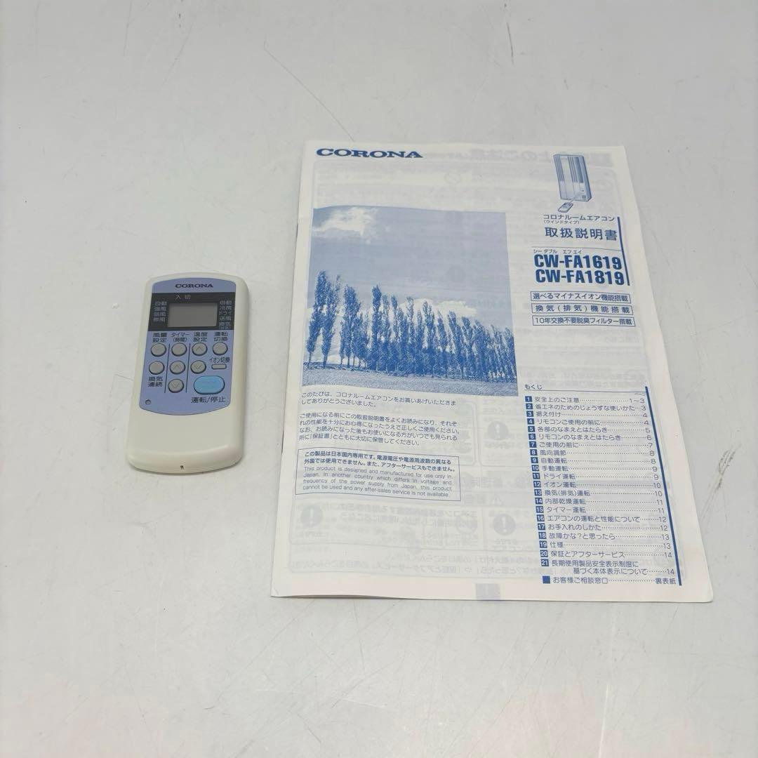【美品・送料込み】CORONA ルームエアコンCW-FA1619 2019年製
