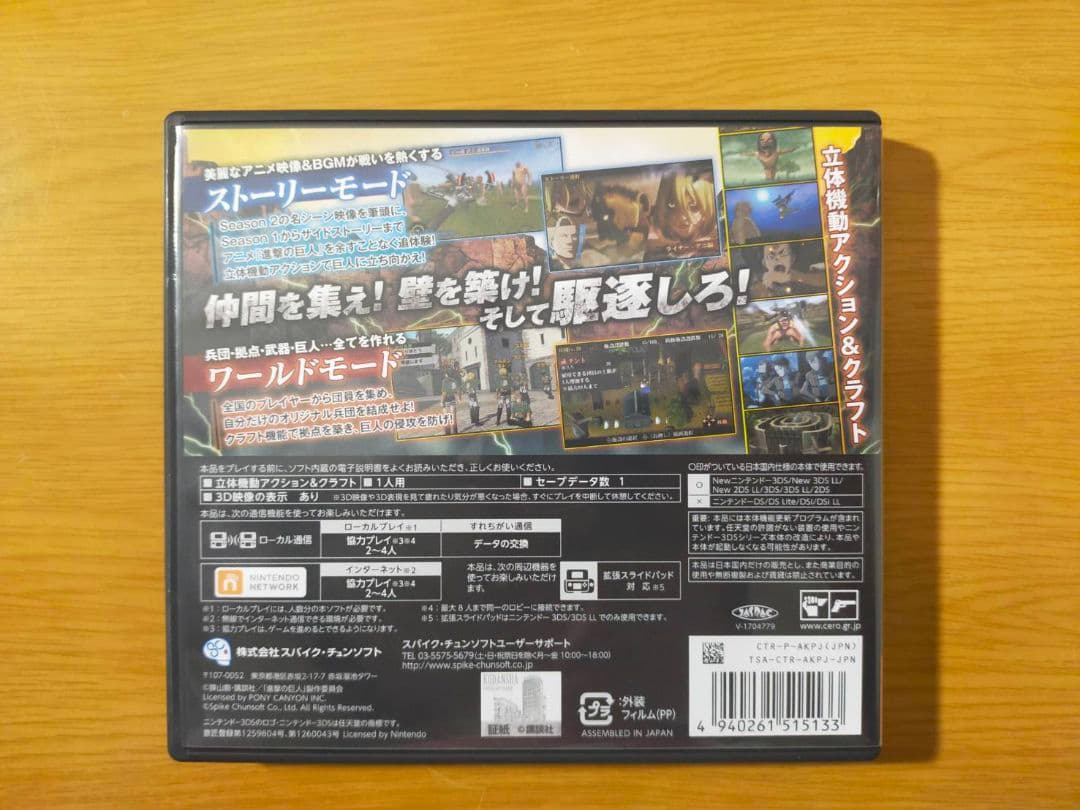 進撃の巨人2〜未来の座標〜