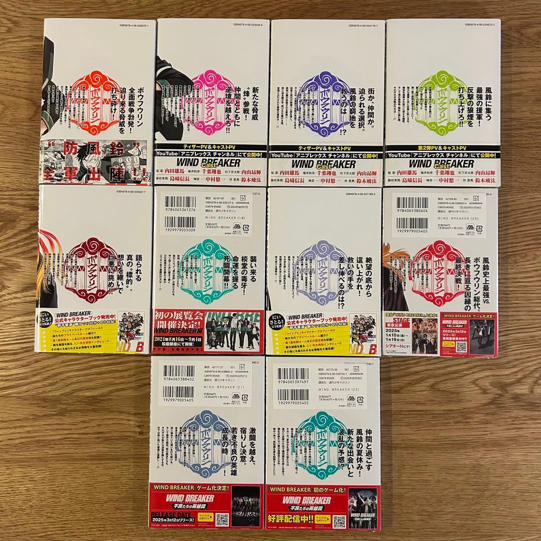 【全巻初版・帯付】WIND BREAKER ウィンブレ　全22巻＋おまけ