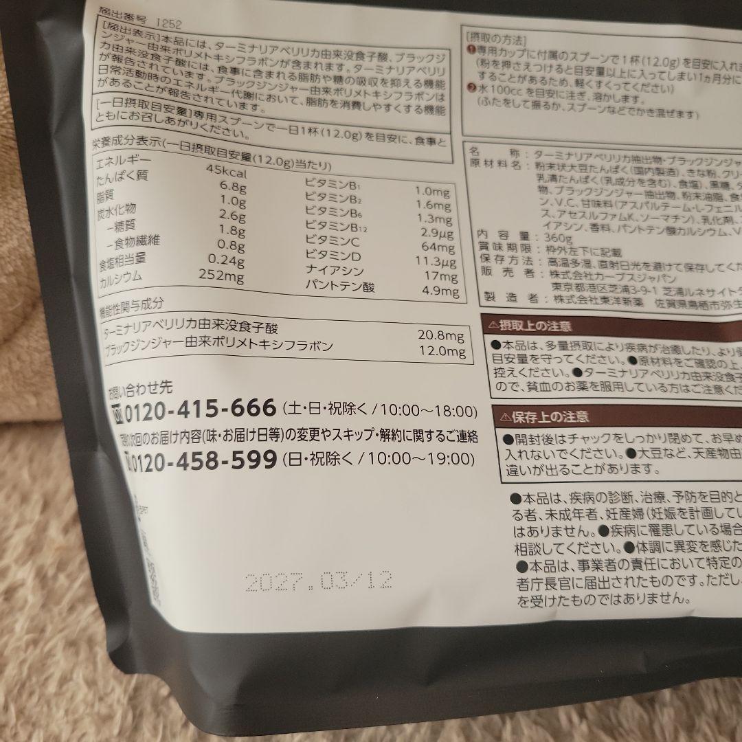 カーブス　ヘルシービューティー2個セット