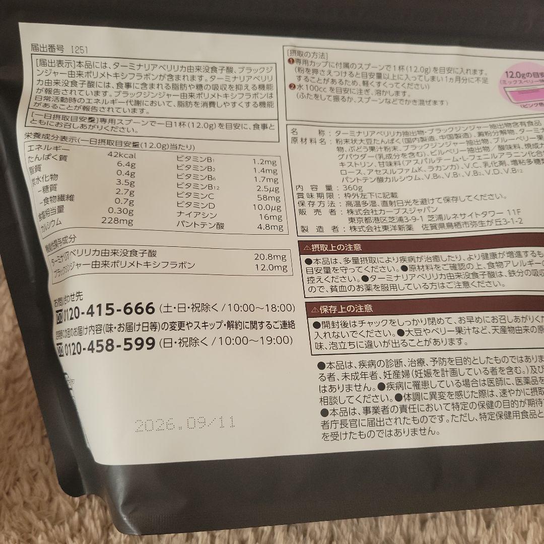 カーブス　ヘルシービューティー2個セット