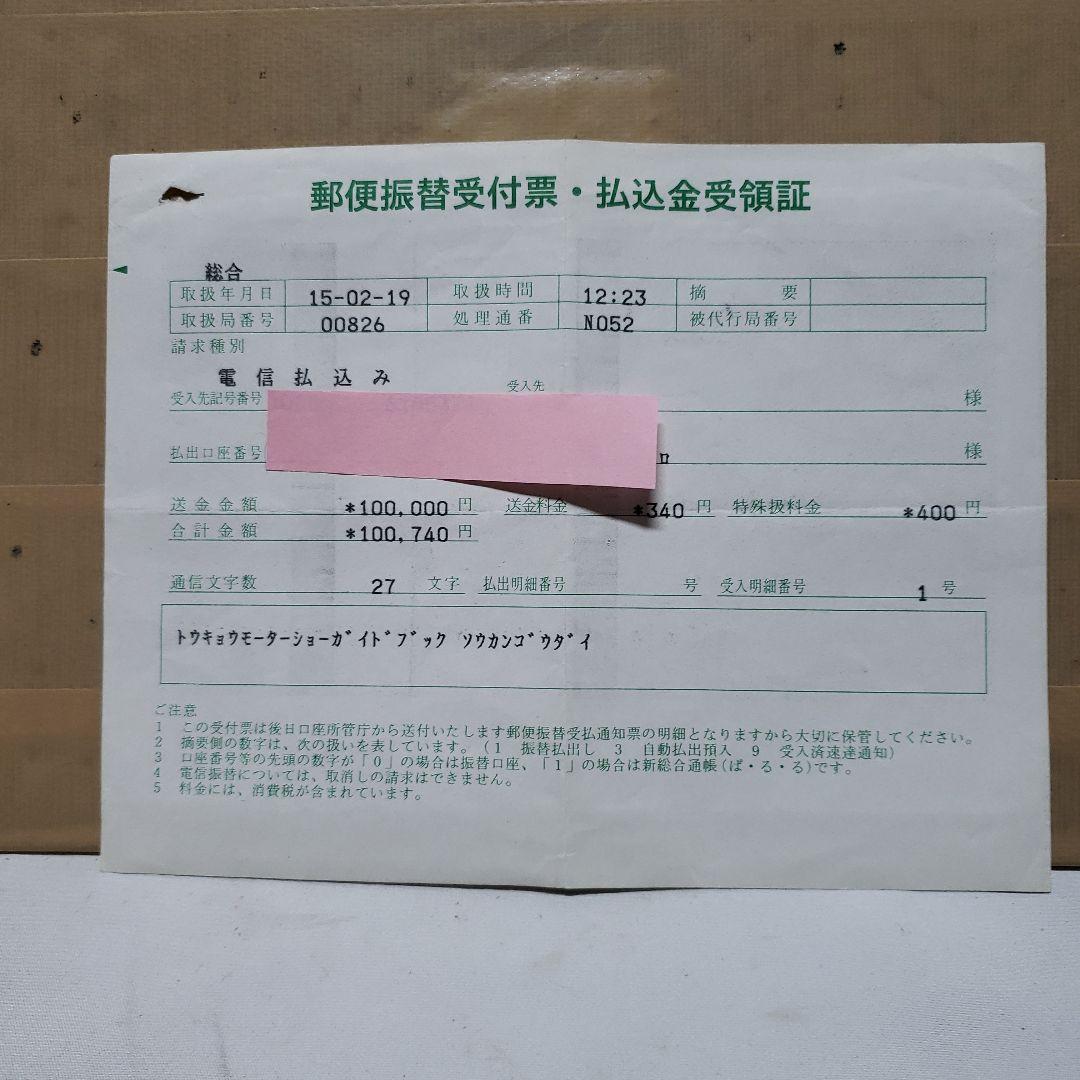 定幻の国宝級お宝、非売品国内数冊貴重。東京モーターショウ創刊号。