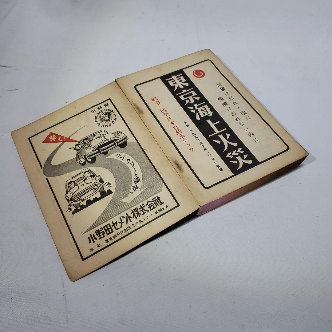 定幻の国宝級お宝、非売品国内数冊貴重。東京モーターショウ創刊号。