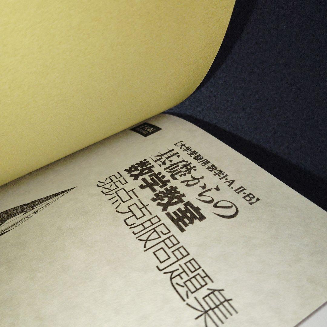 基礎からの数学教室 絶版　廃盤　希少　入手困難　Z会 増進会出版社　平成11年発