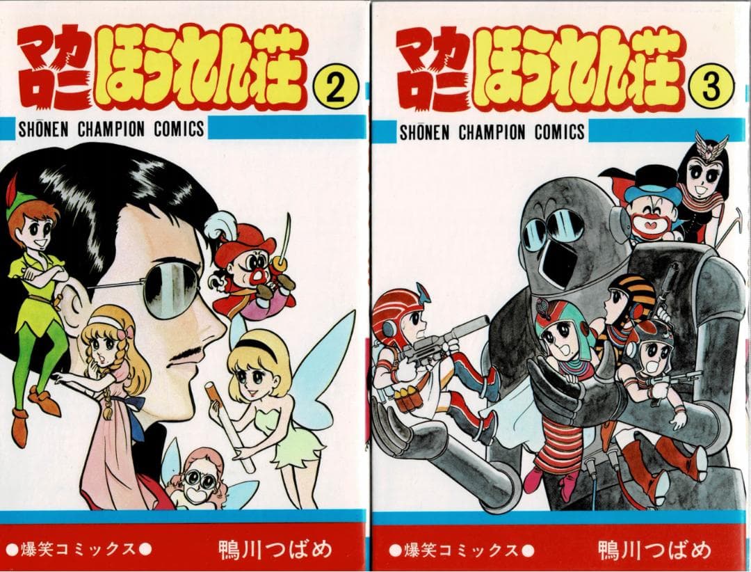 ①■全10巻■『マカロニほうれん荘』全9巻+『マカロニ2』■鴨川つばめ■秋田書店