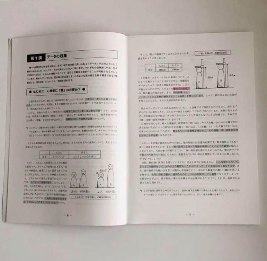 河合塾　心理学テキスト KALS 大学院 心理系大学院