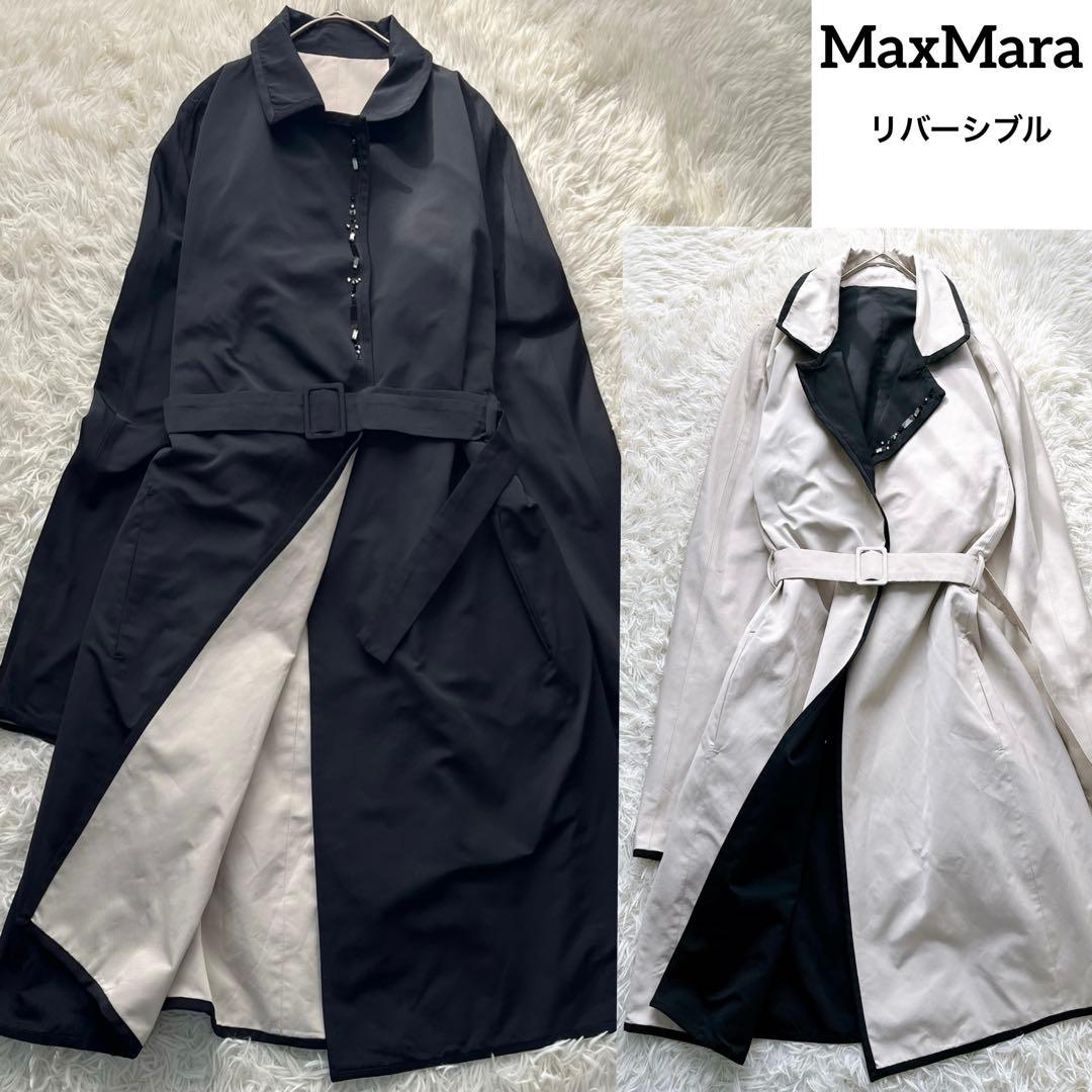 【美品】マックスマーラ ロングコート リバーシブル ベルト付き ビジュー XL