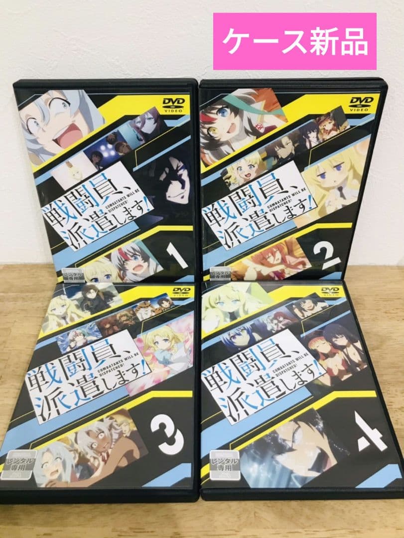 戦闘員,派遣します! 全4巻セット