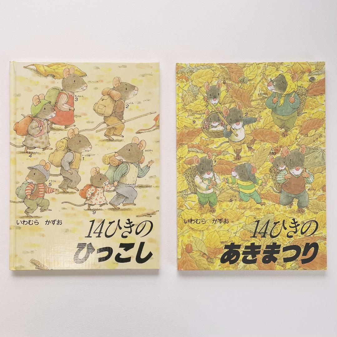 14ひきのシリーズ 12冊セット 美品　ボックス付き