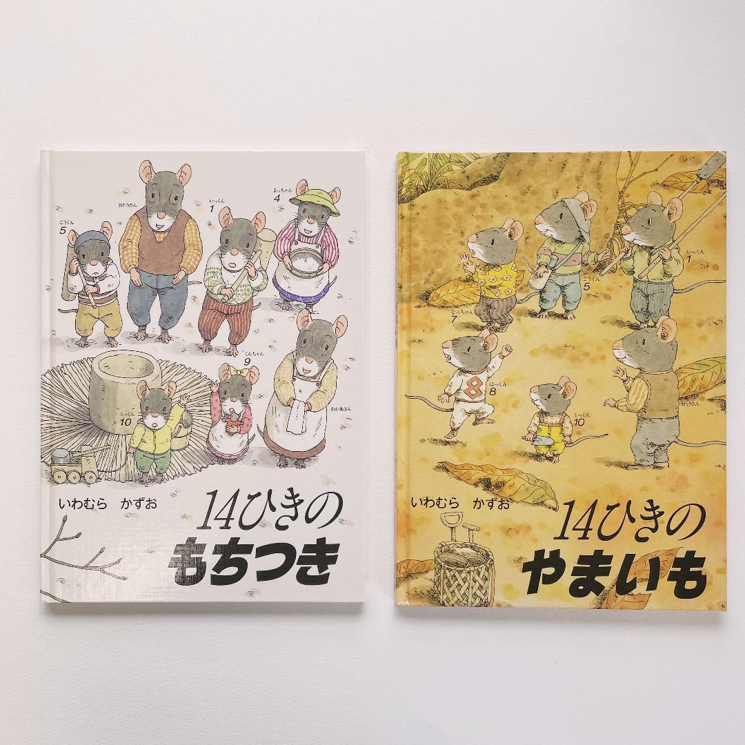 14ひきのシリーズ 12冊セット 美品　ボックス付き