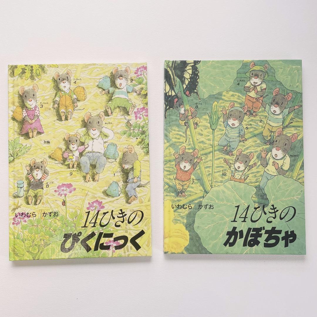 14ひきのシリーズ 12冊セット 美品　ボックス付き