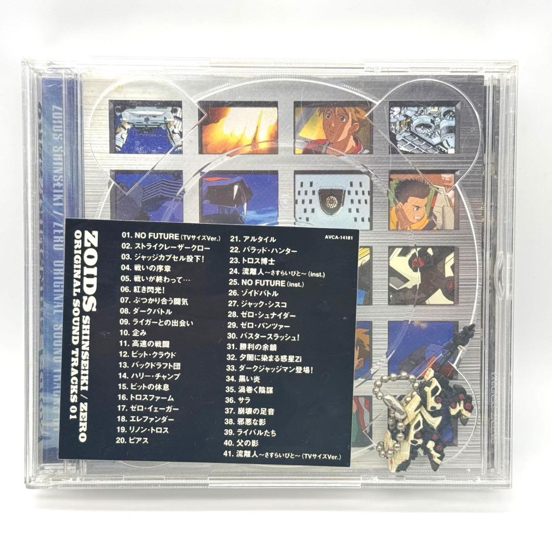 ライガーゼロキーチェーン付 ゾイド新世紀/ZEROオリジナルサウンドトラック