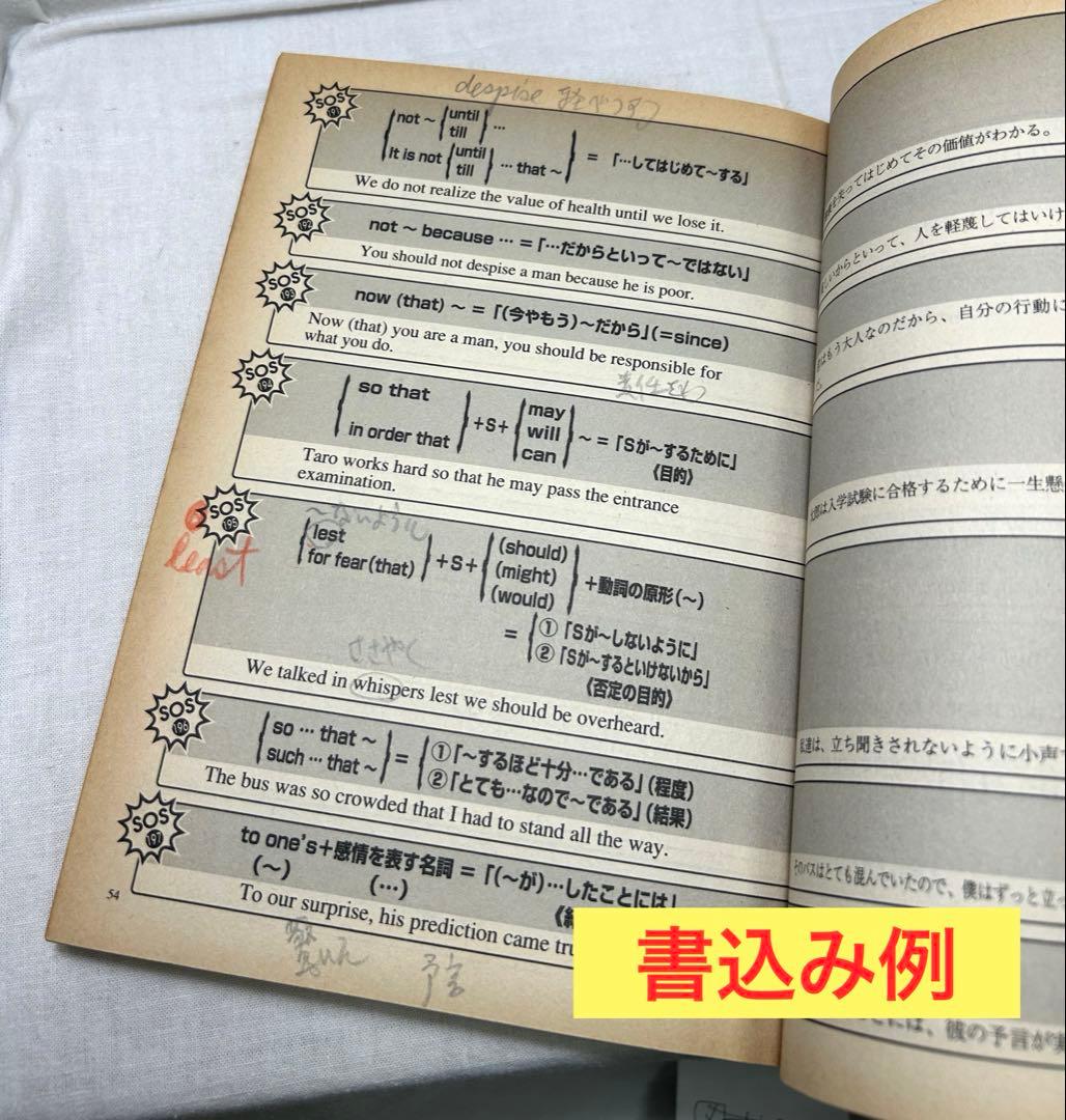 【上下巻2冊セット】英語構文SOS!!