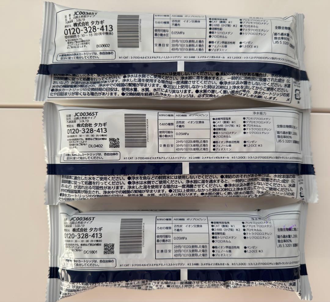 タカギ みず工房 浄水器交換カートリッジ JC0036ST 3個セット