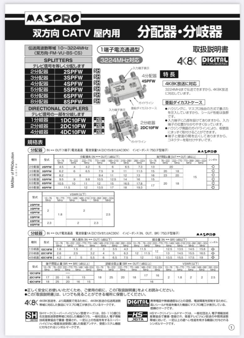 マスプロ 2分配器 2SPFW 箱入24個セット