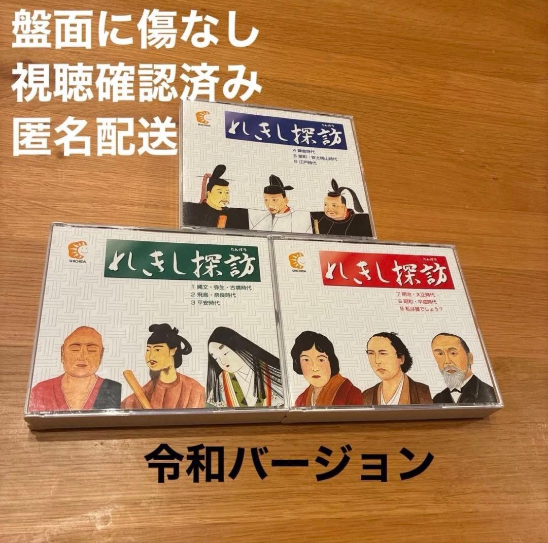 れきし探訪 令和バージョン 9枚セット