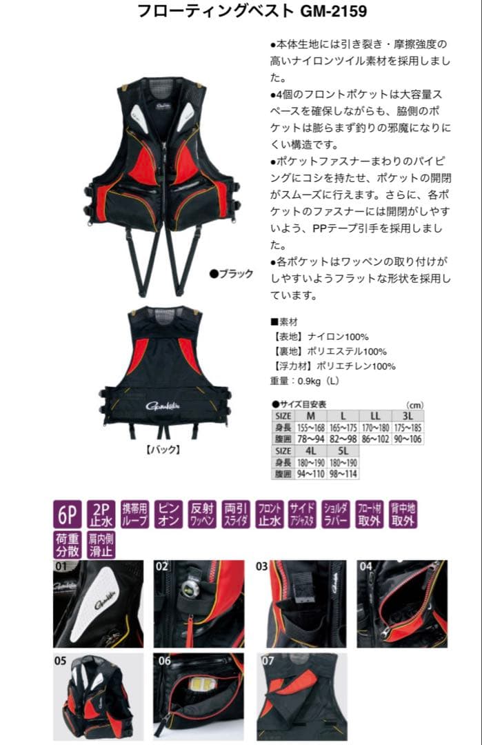 がまかつ　フローティングベスト Lサイズ GM-2159